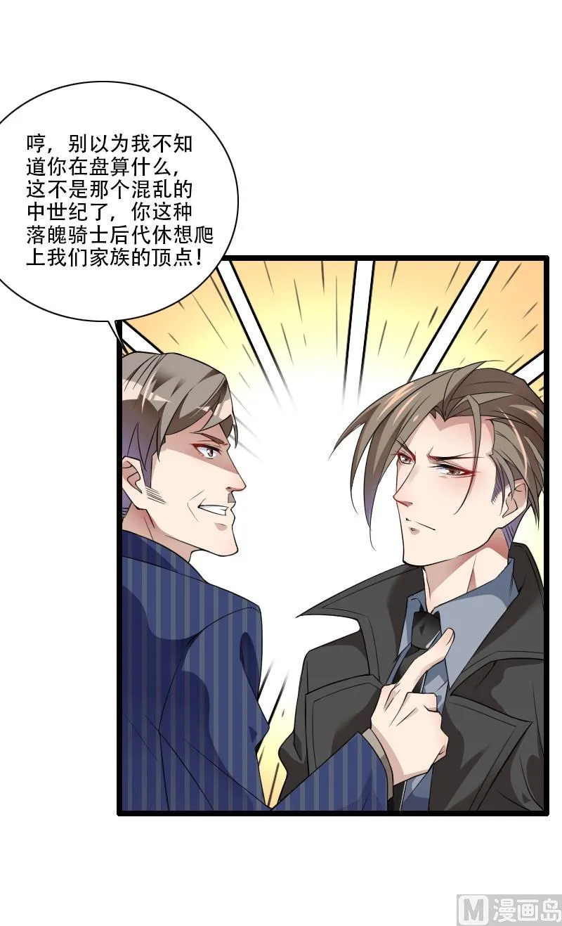 第58话 幕后人登场！ 第2页