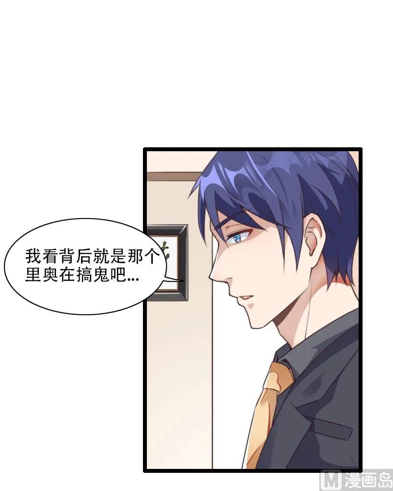 第58话 幕后人登场！ 第23页