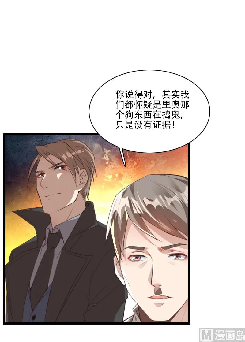 第58话 幕后人登场！ 第24页
