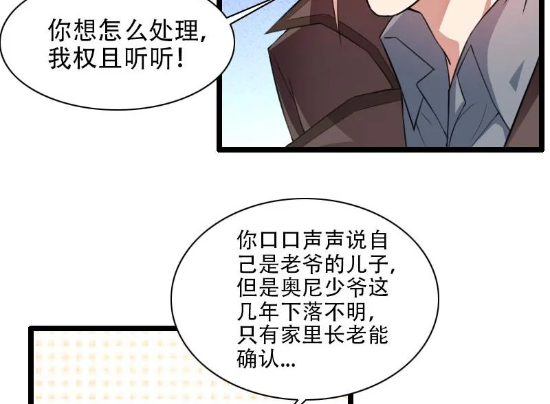 第57话 可靠的二叔！ 第5页