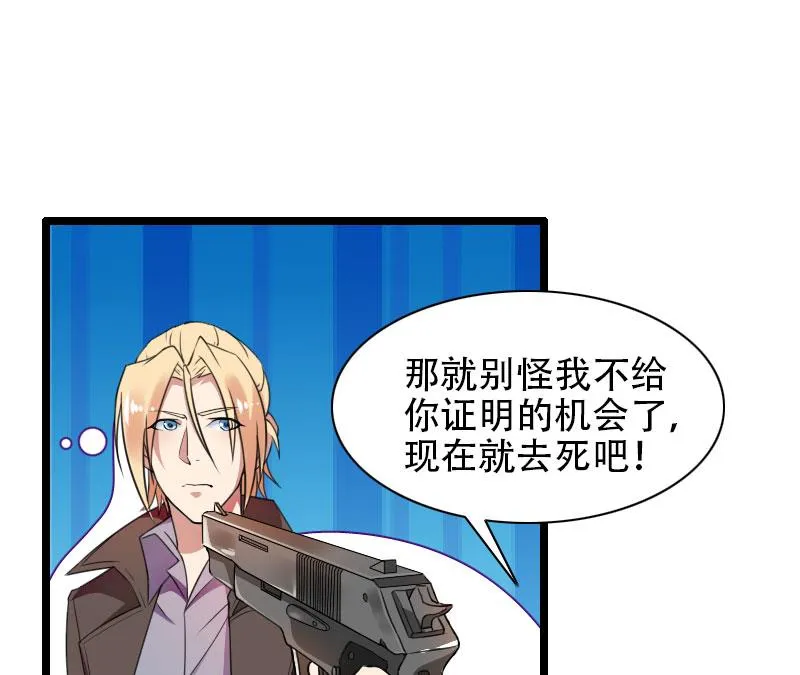 第57话 可靠的二叔！ 第21页