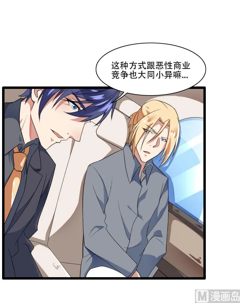 第56话 强势的反派 第2页