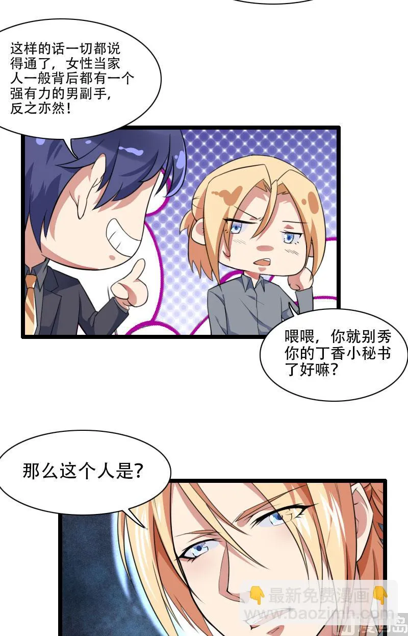第56话 强势的反派 第5页