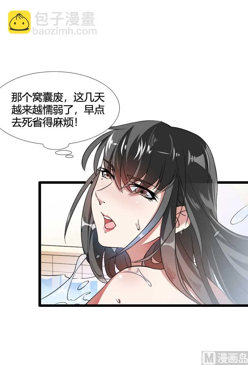 第54话 恶毒继母出现 第31页