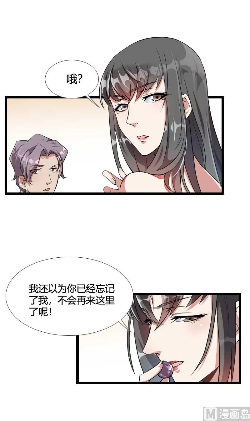 第54话 恶毒继母出现 第41页