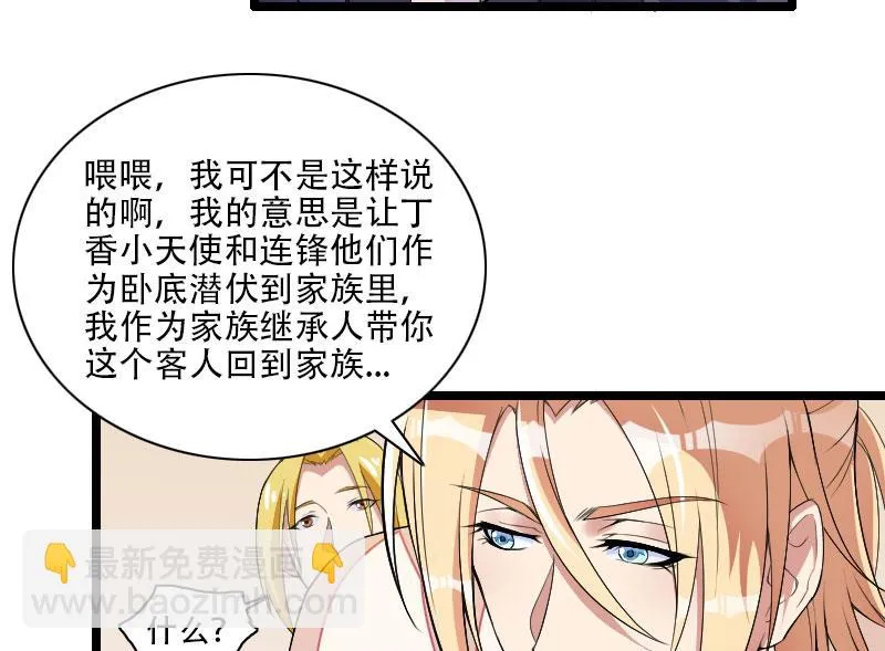 第55话 计划开始 第3页