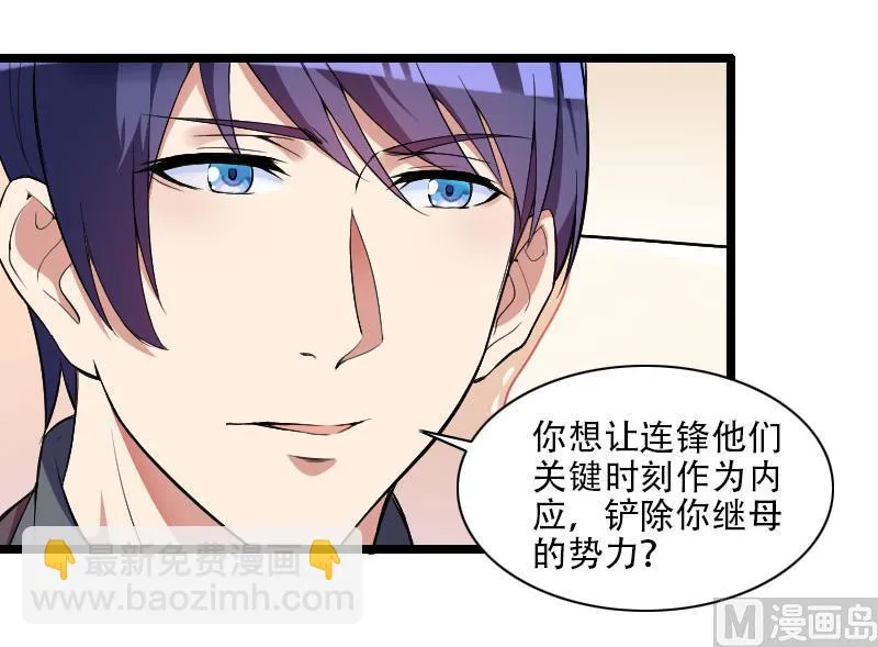 第55话 计划开始 第5页
