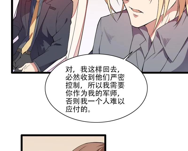 第55话 计划开始 第7页