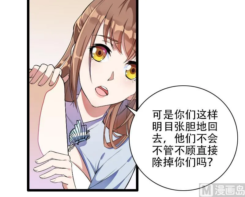第55话 计划开始 第8页