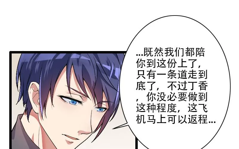 第55话 计划开始 第12页