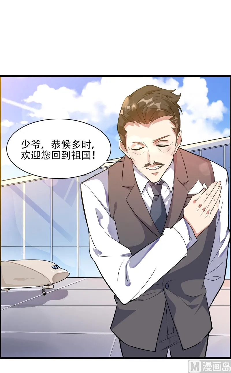 第55话 计划开始 第29页