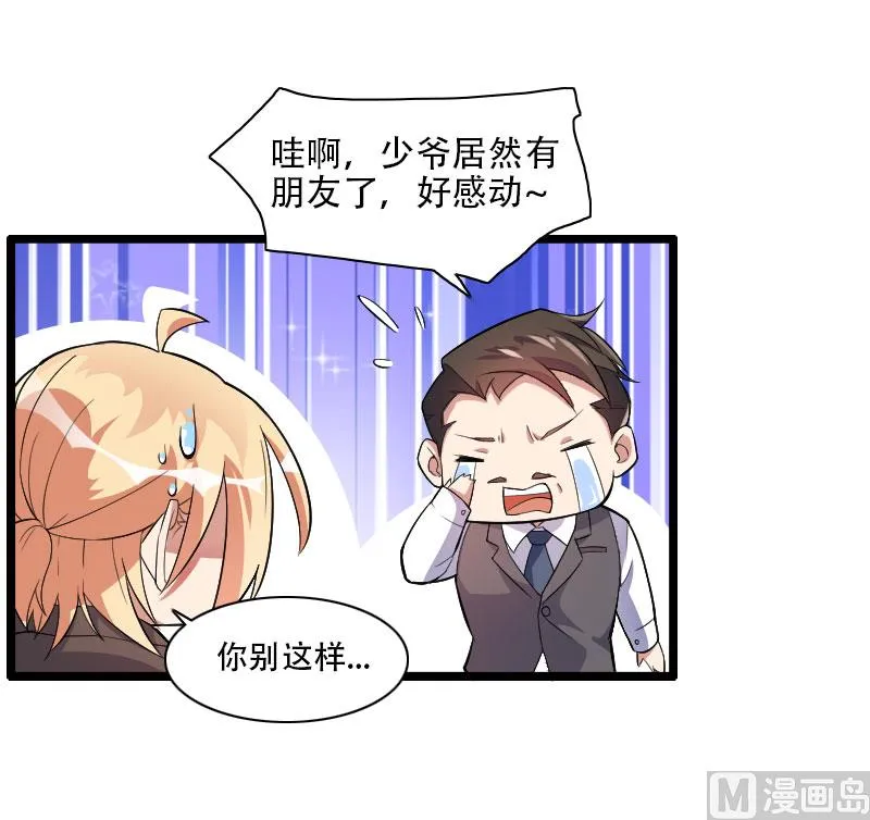 第55话 计划开始 第35页