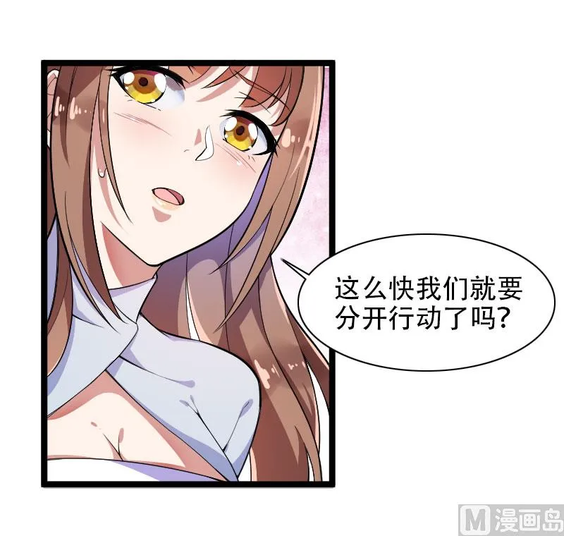 第55话 计划开始 第43页