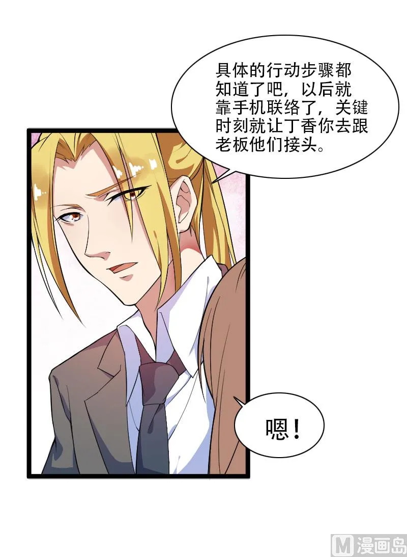 第55话 计划开始 第45页
