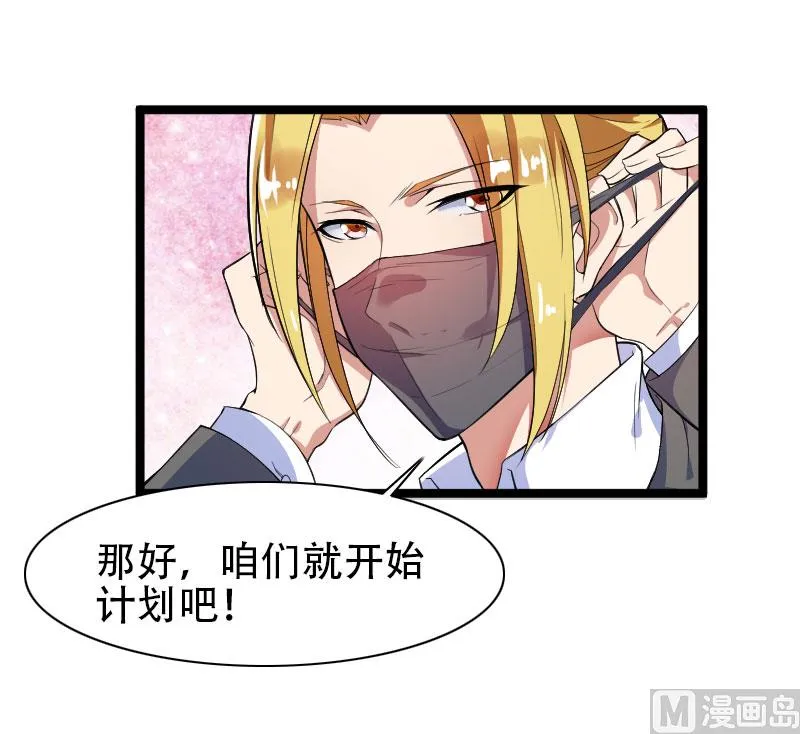 第55话 计划开始 第46页