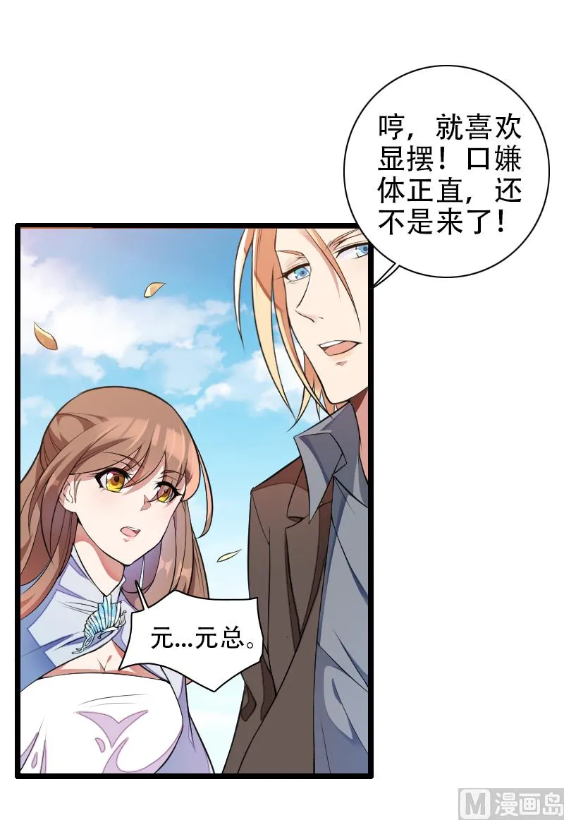 第53话 他还是打脸了！ 第12页