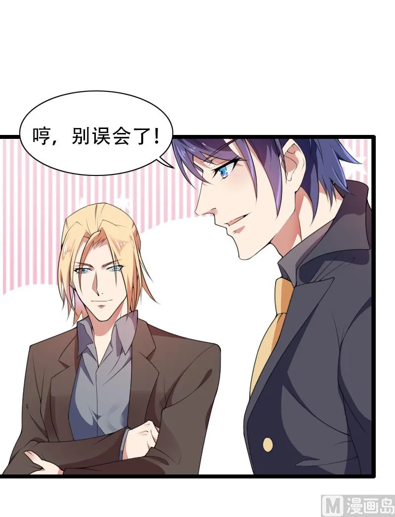 第53话 他还是打脸了！ 第20页