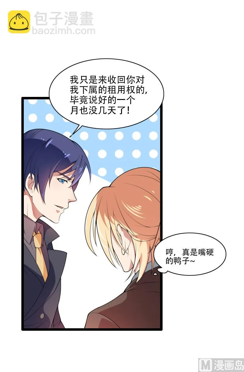 第53话 他还是打脸了！ 第21页