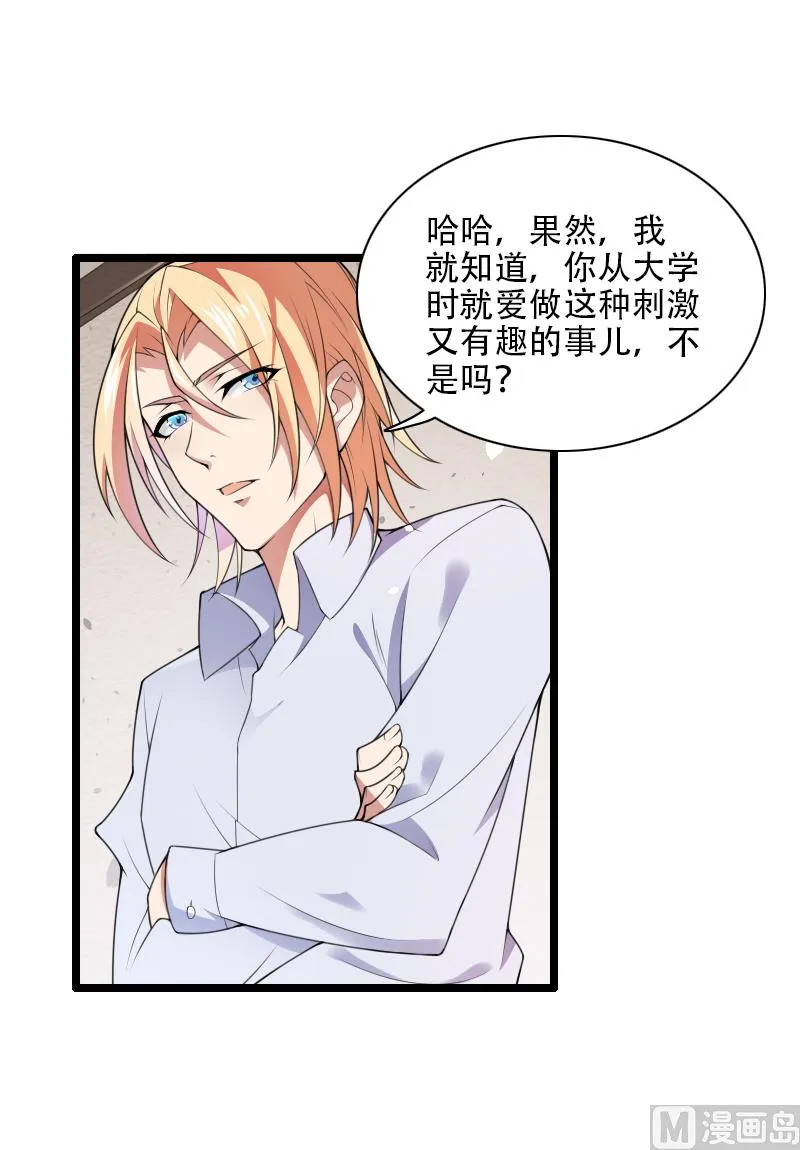 第52话 我只是一个工具吗？ 第2页