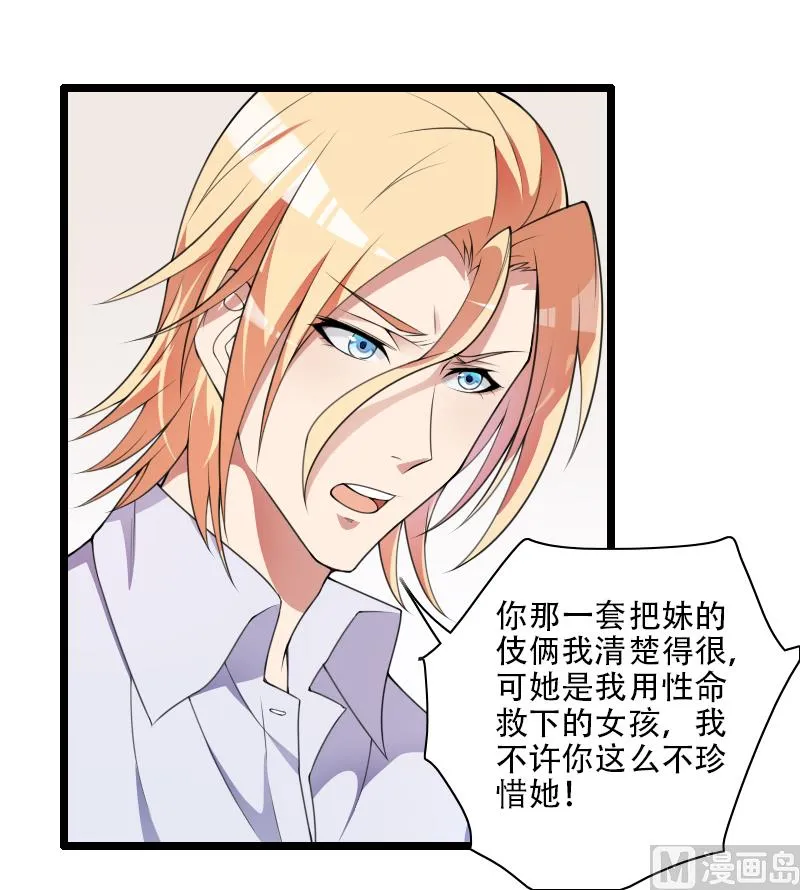 第52话 我只是一个工具吗？ 第6页