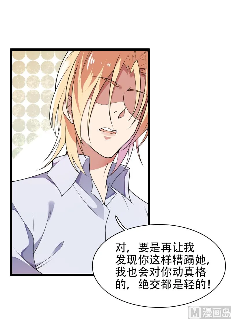 第52话 我只是一个工具吗？ 第8页