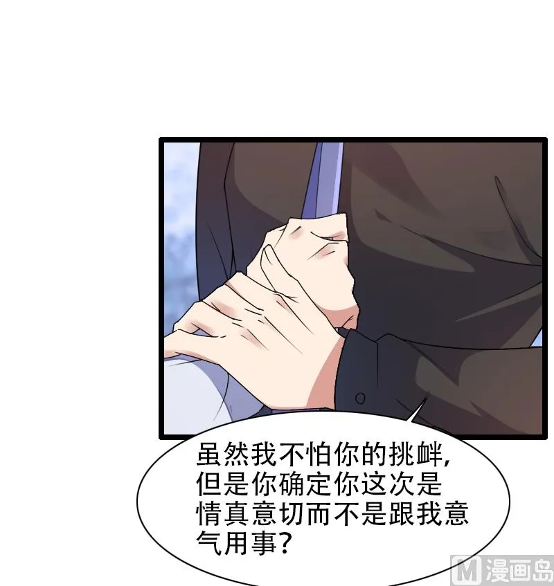 第52话 我只是一个工具吗？ 第9页