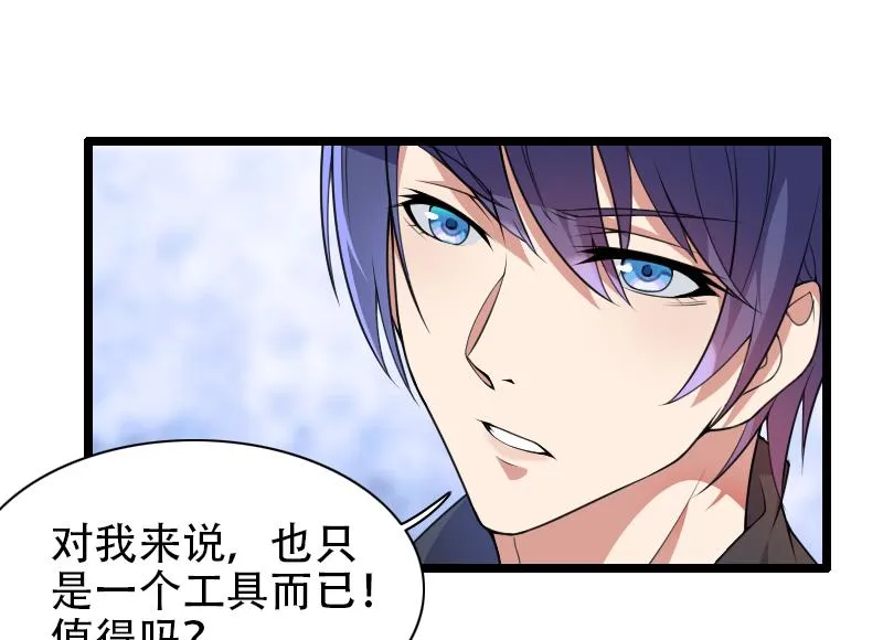 第52话 我只是一个工具吗？ 第11页
