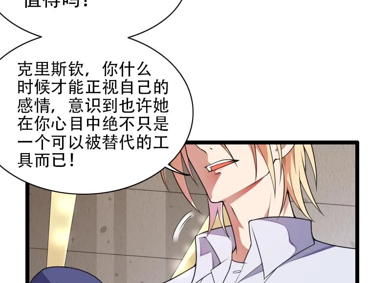 第52话 我只是一个工具吗？ 第12页