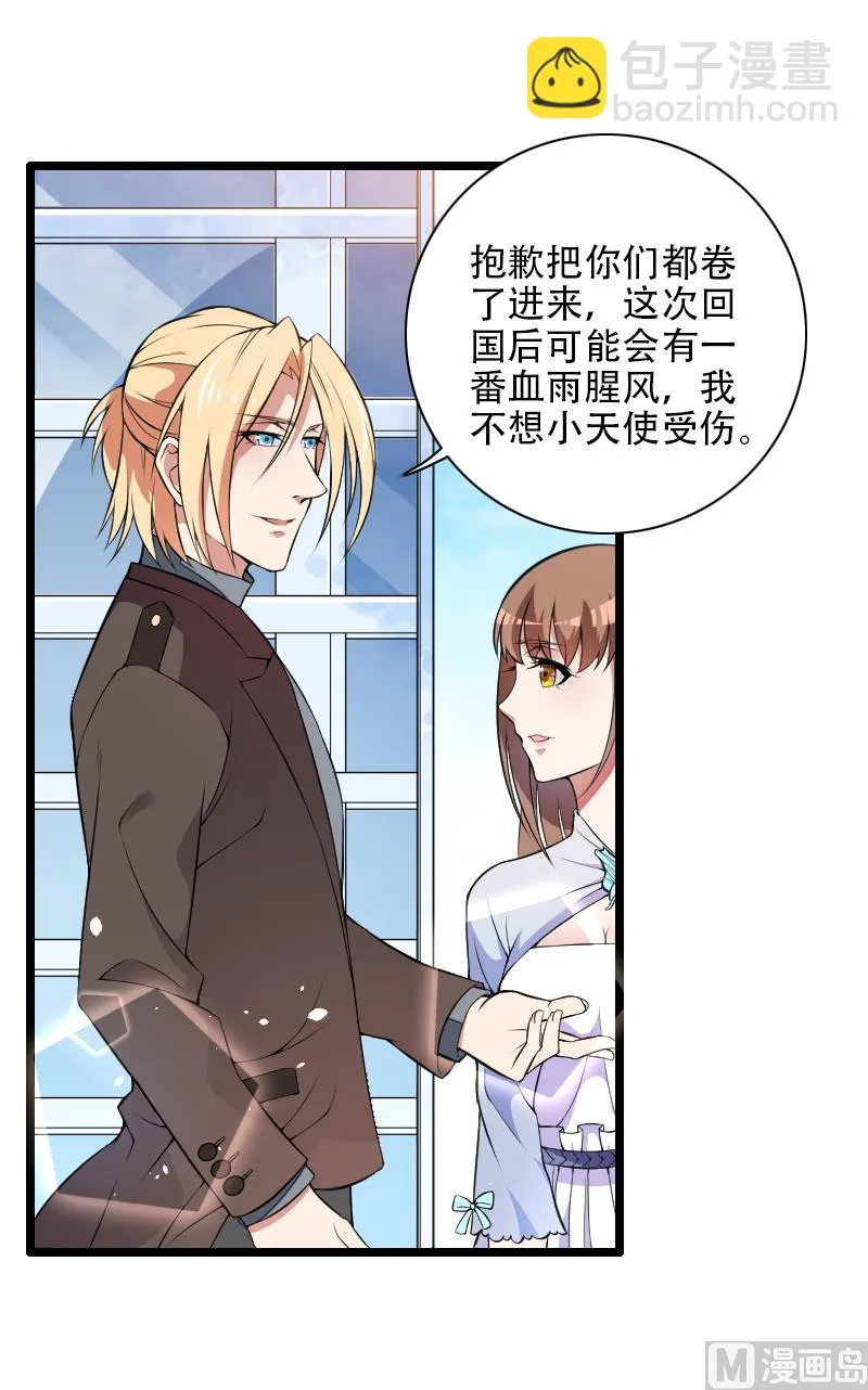 第52话 我只是一个工具吗？ 第23页