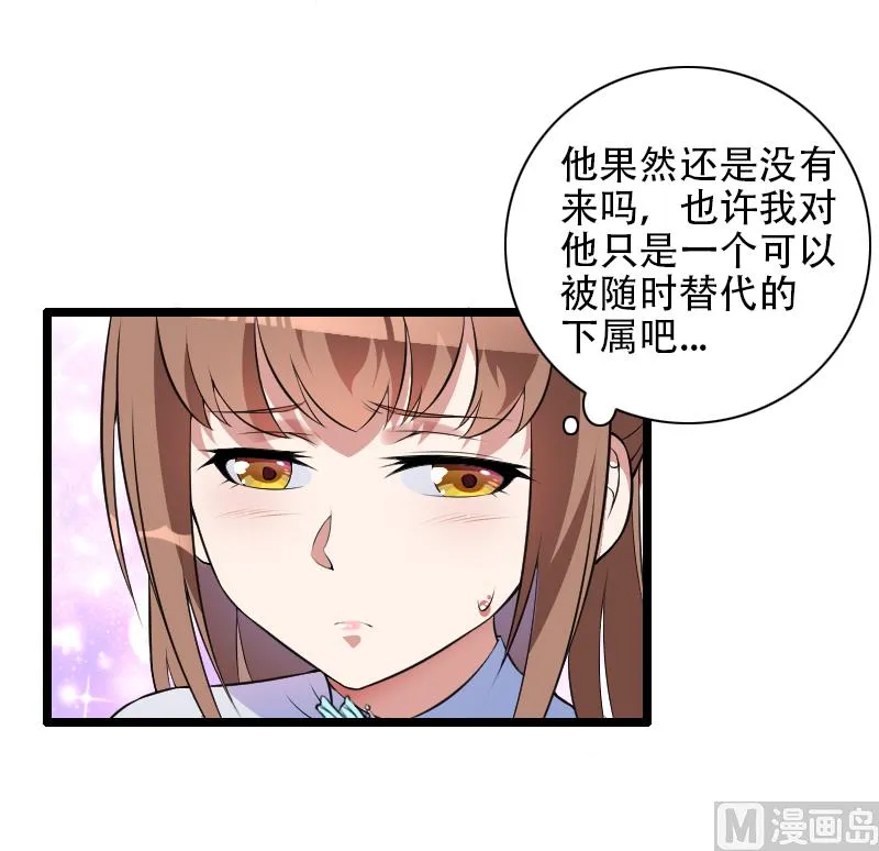 第52话 我只是一个工具吗？ 第31页