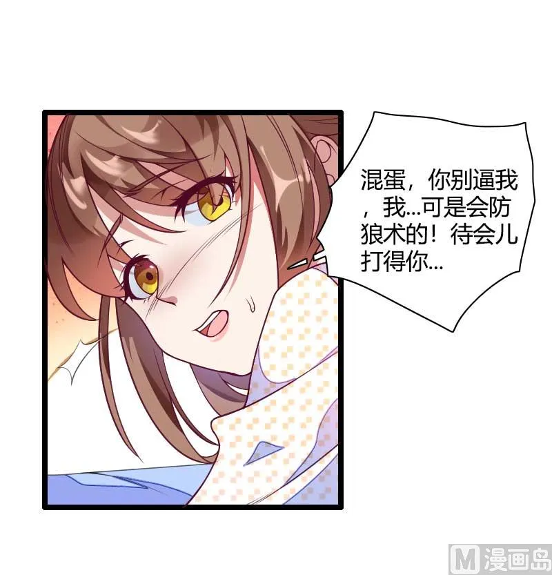 第51话 好感度回档清零 第8页