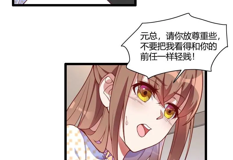 第51话 好感度回档清零 第24页