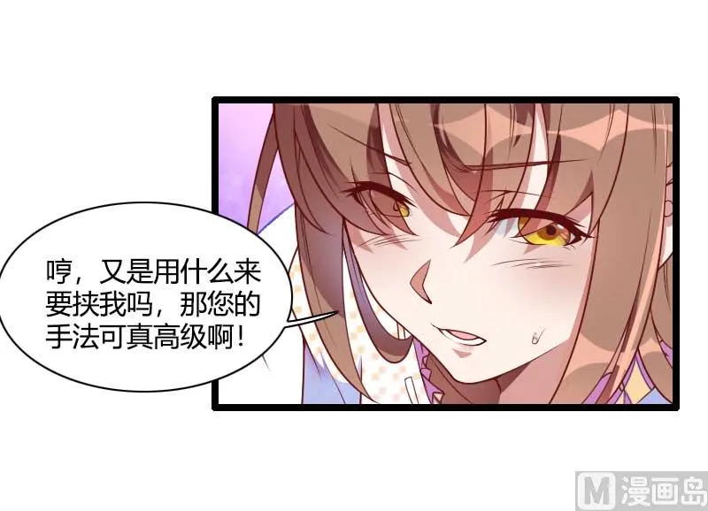 第51话 好感度回档清零 第29页