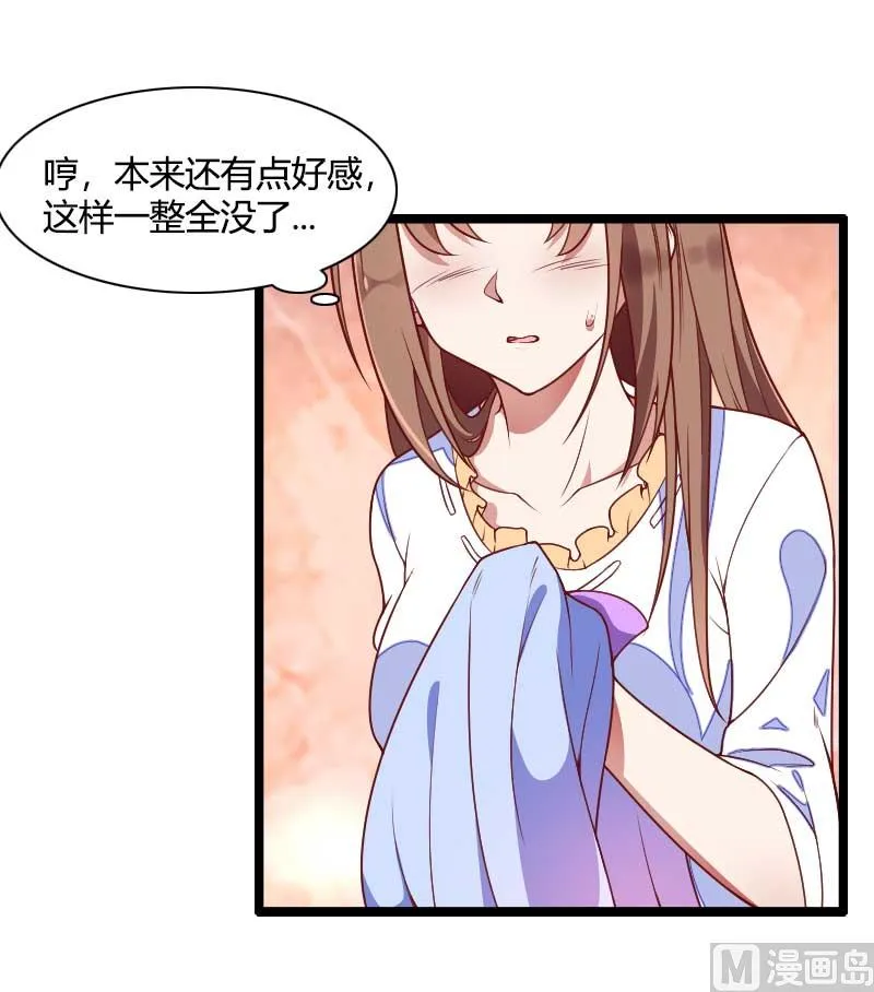 第51话 好感度回档清零 第32页