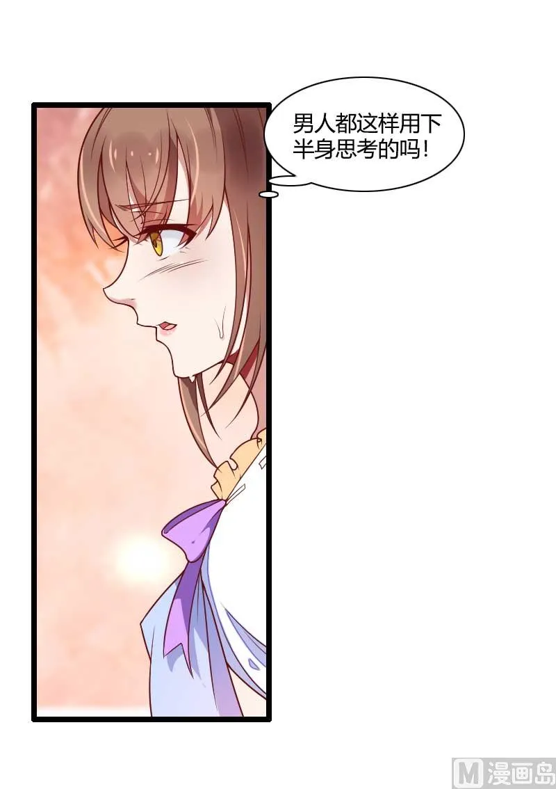 第51话 好感度回档清零 第33页