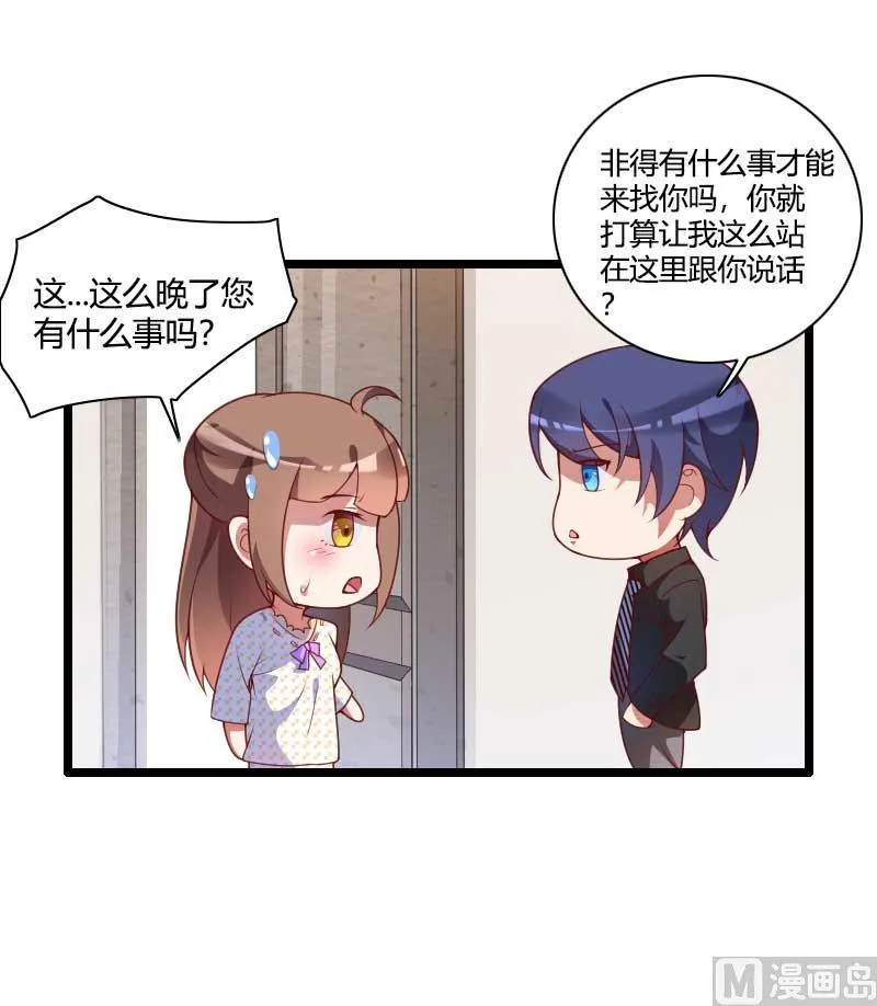 第50话 你这个大猪蹄子！ 第1页