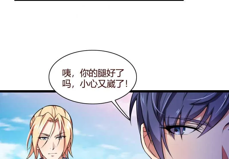 第49话 吃醋的元晔华 第5页