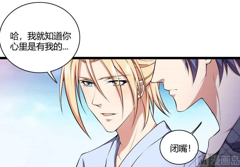 第49话 吃醋的元晔华 第7页