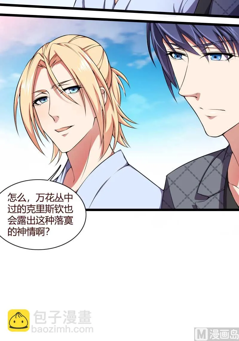 第49话 吃醋的元晔华 第8页