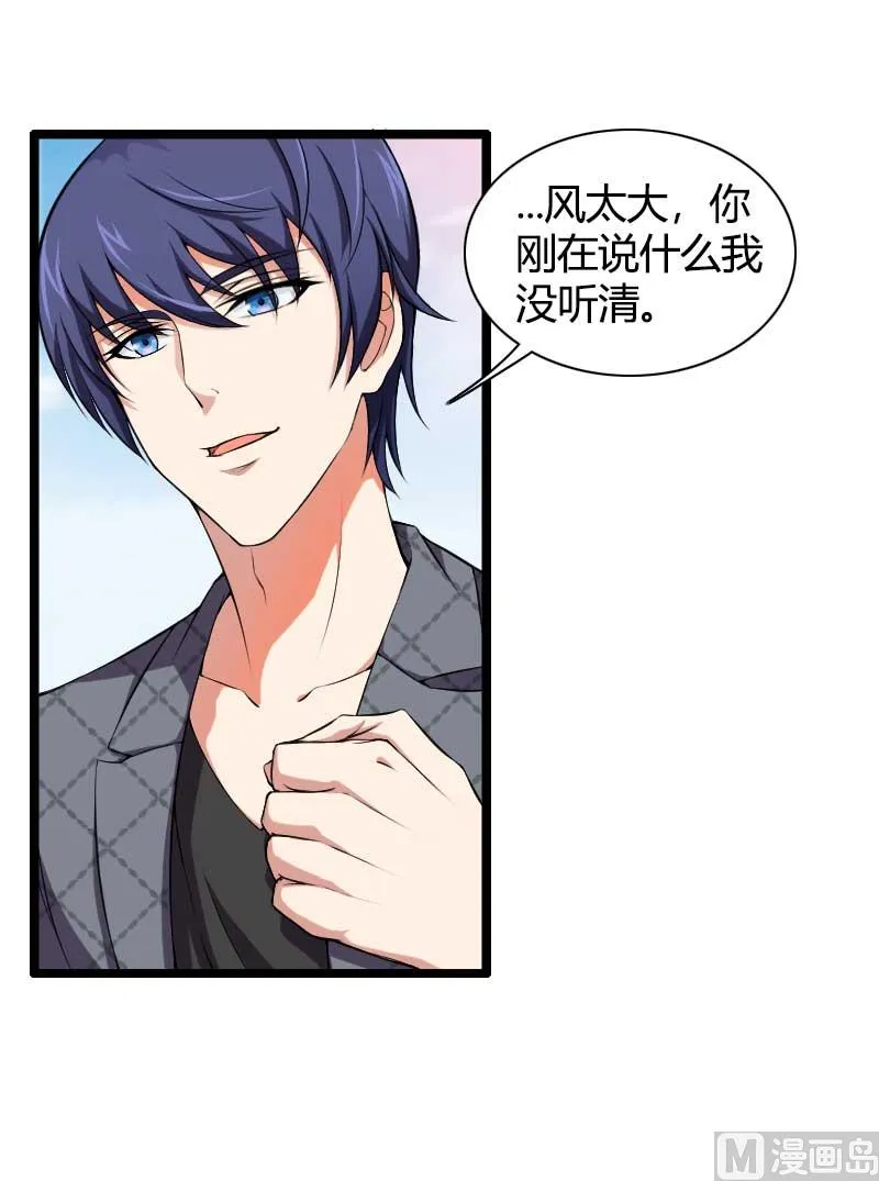 第49话 吃醋的元晔华 第9页