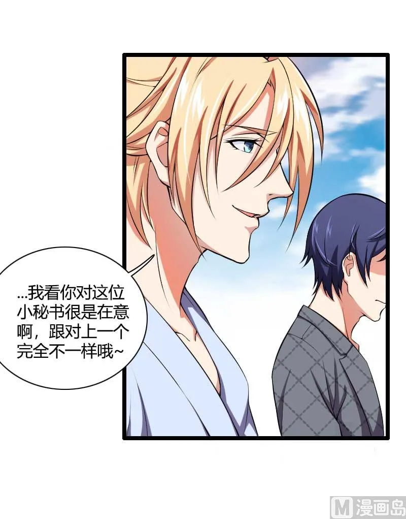 第49话 吃醋的元晔华 第10页