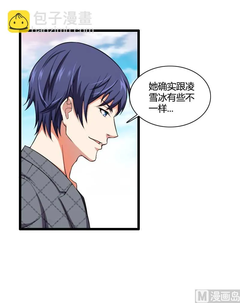 第49话 吃醋的元晔华 第11页