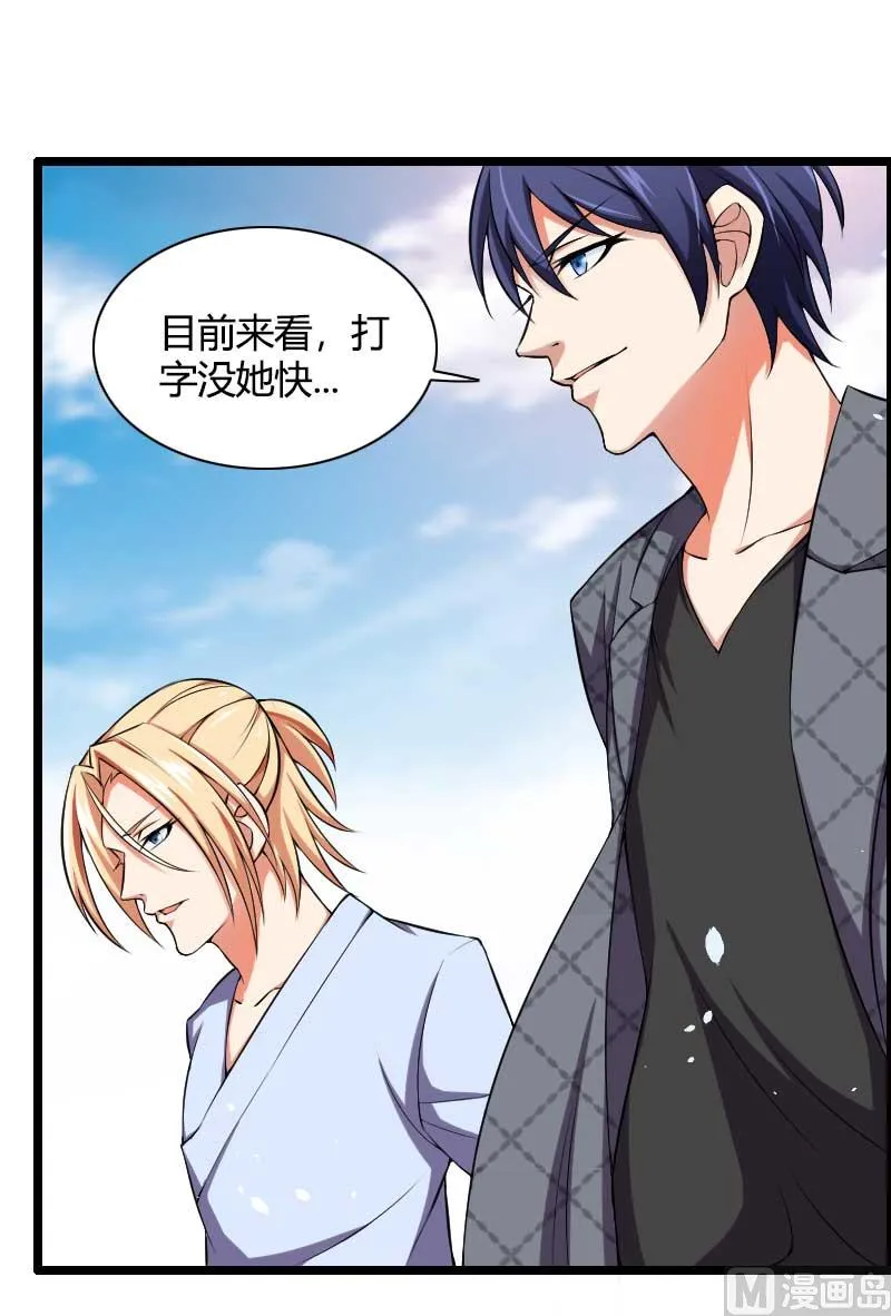 第49话 吃醋的元晔华 第12页