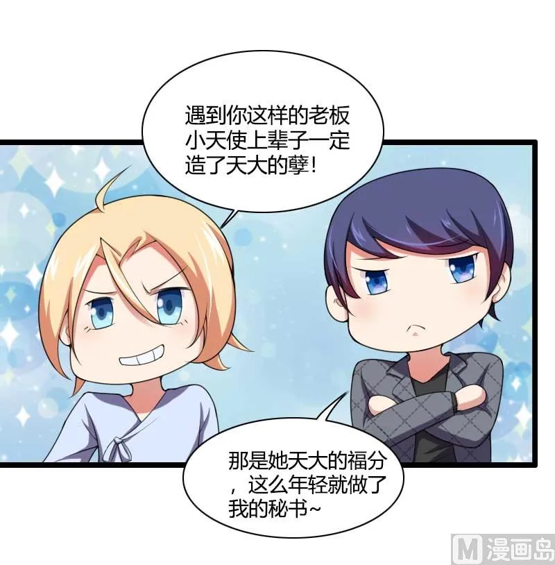 第49话 吃醋的元晔华 第17页