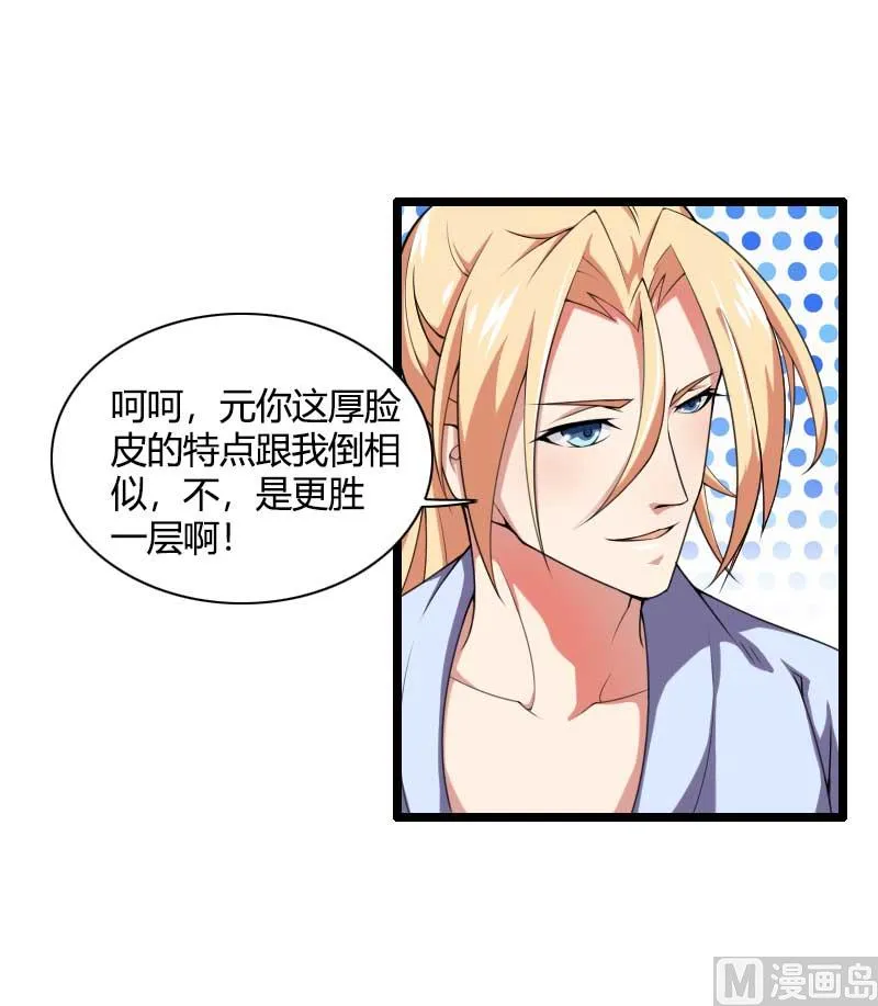 第49话 吃醋的元晔华 第18页