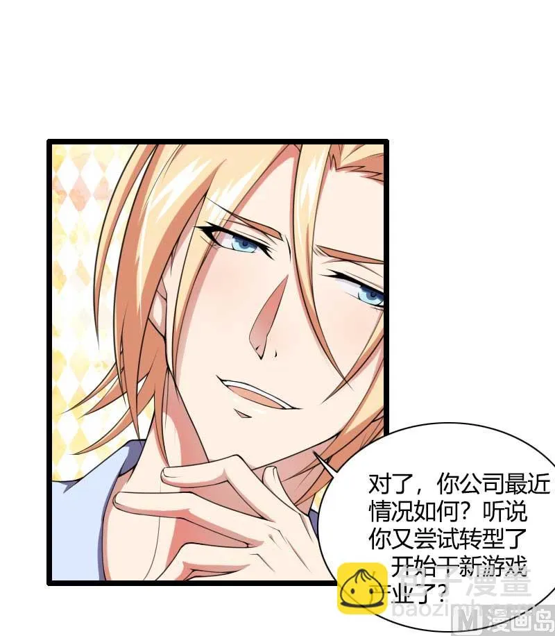 第49话 吃醋的元晔华 第20页