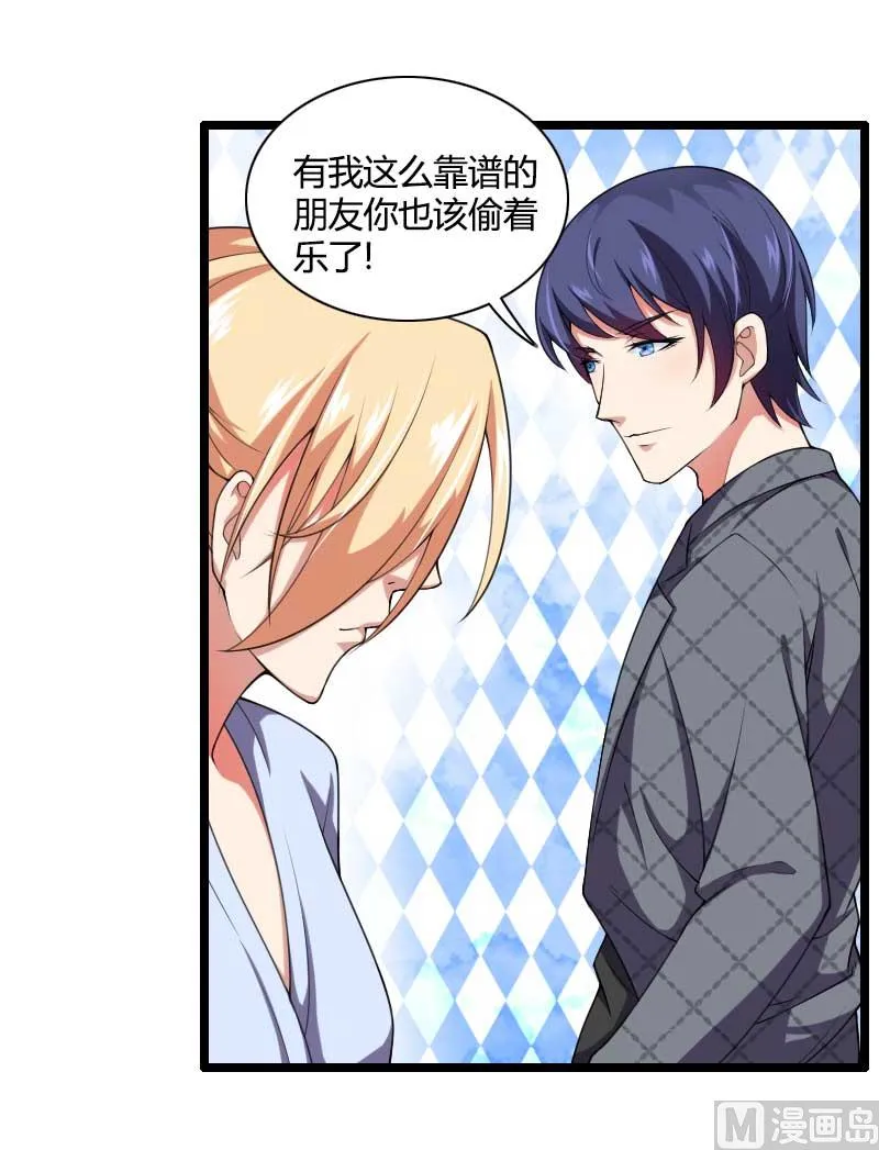 第49话 吃醋的元晔华 第22页