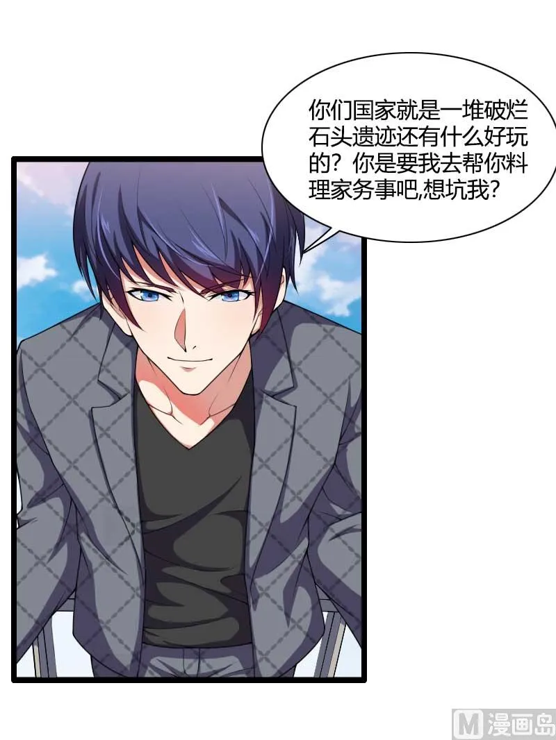 第49话 吃醋的元晔华 第24页