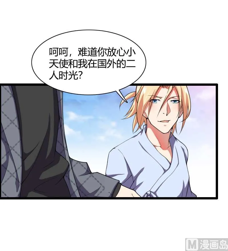 第49话 吃醋的元晔华 第25页