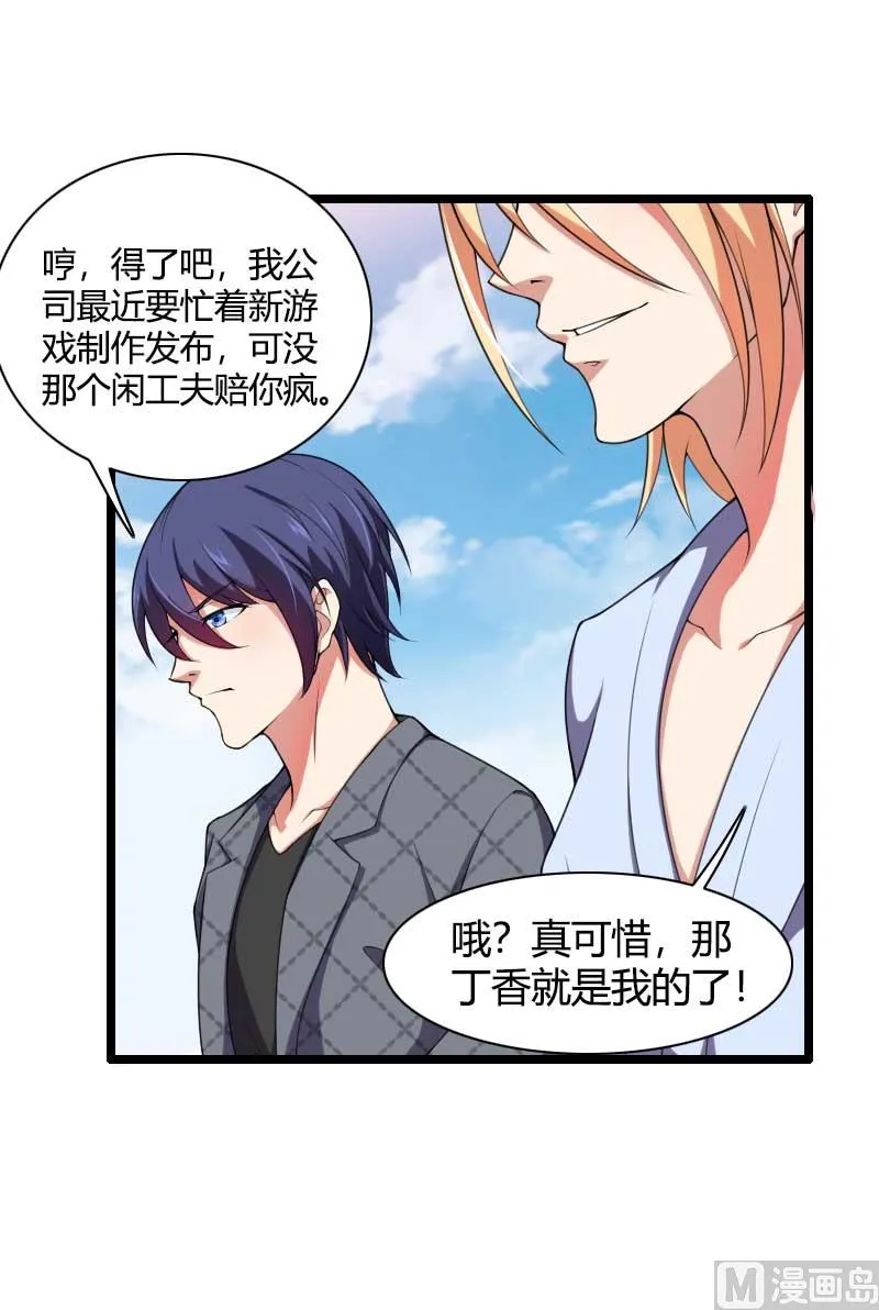 第49话 吃醋的元晔华 第26页